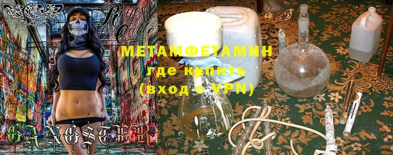 МЕТАМФЕТАМИН Methamphetamine  наркотики  Ковылкино 